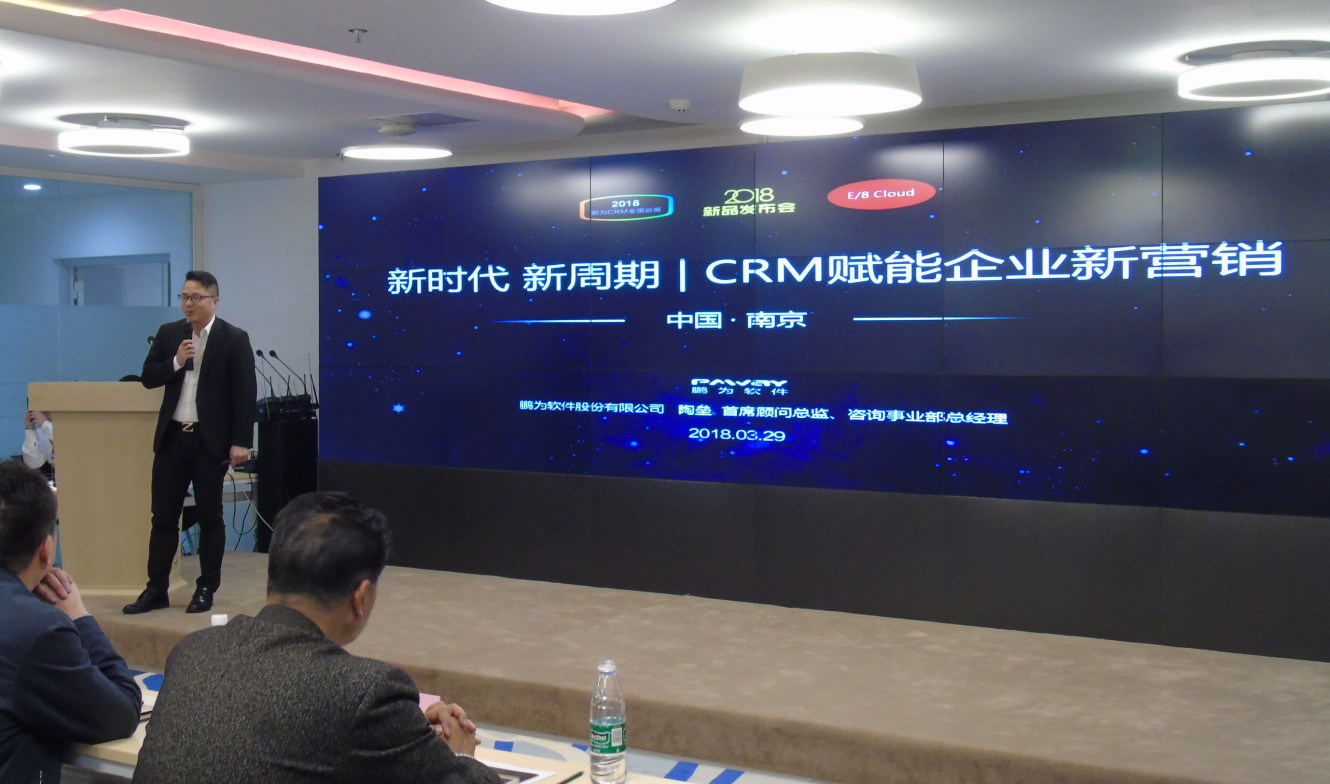 鵬為CRM全國(guó)巡展&middot;南京站暨新品發(fā)布會(huì)圓滿結(jié)束