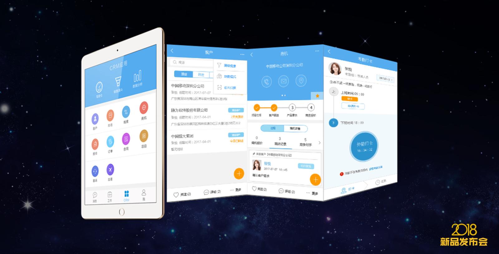 鵬為CRM全國(guó)巡展&middot;南京站暨新品發(fā)布會(huì)圓滿結(jié)束