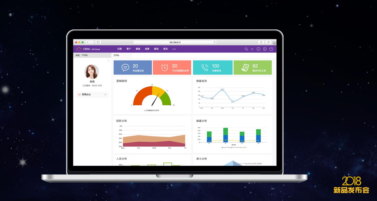 鵬為CRM全國(guó)巡展&middot;南京站暨新品發(fā)布會(huì)圓滿結(jié)束