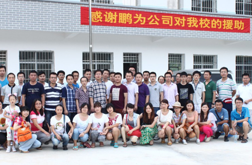 新學期新夢想-鵬為軟件廣西助學愛心助學行動 新學期新夢想-鵬為軟件廣西助學愛心助學行動