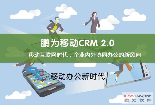 CRM在機械制造業(yè)中的影響