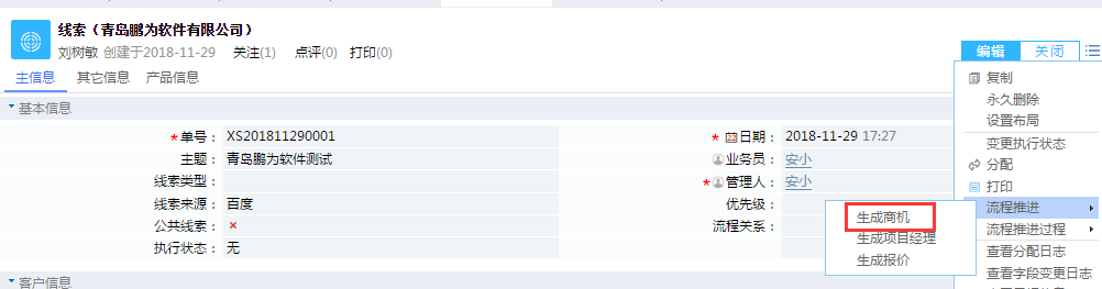 線索到商機(jī)