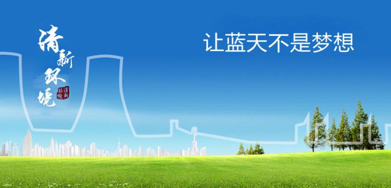鵬為CRM攜手清新環(huán)境，讓藍(lán)天不是夢(mèng)想