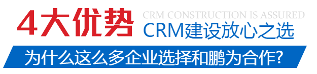 化工行業(yè)CRM管理需求特點