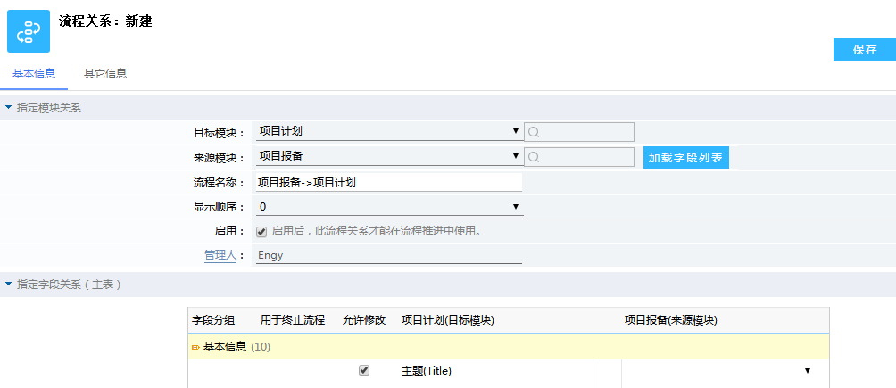 鵬為CRM企業(yè)流程的設置