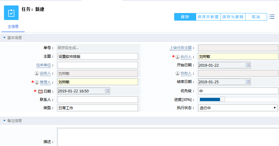 鵬為CRM任務(wù)安排
