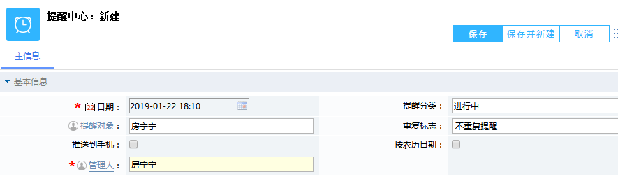 鵬為CRM提醒中心