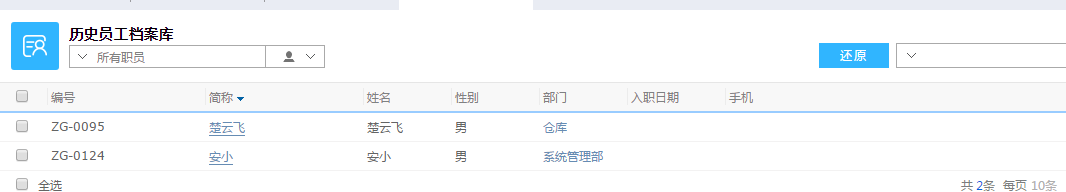 鵬為CRM歷史員工檔案庫