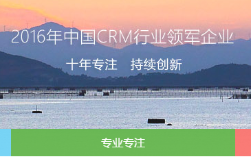 化妝品行業(yè)CRM解決方案
