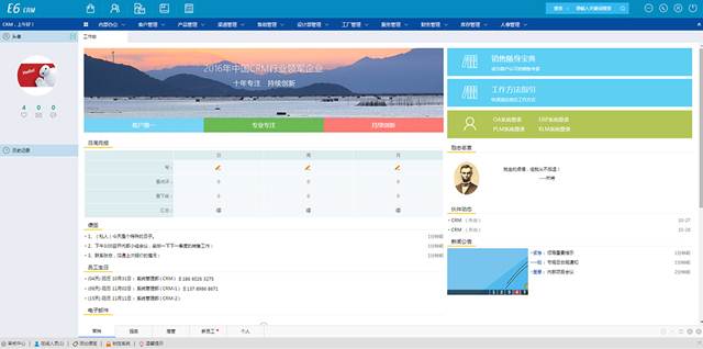 鵬為CRM商機的管理